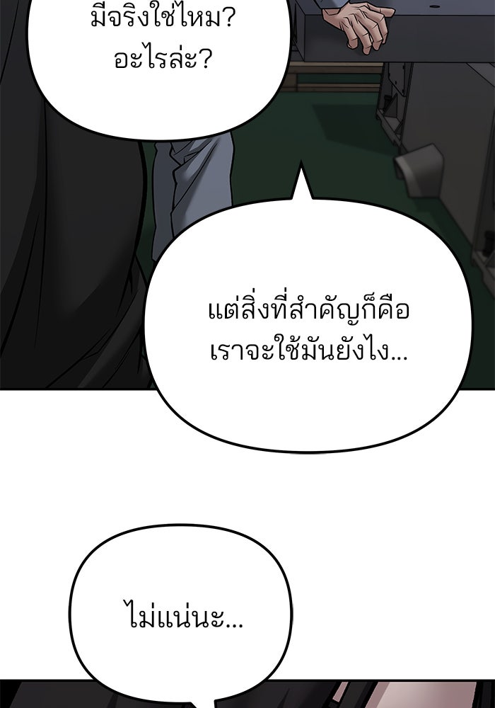 เลวฟาดเลว - หน้า 97