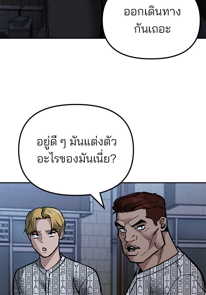เลวฟาดเลว - หน้า 116