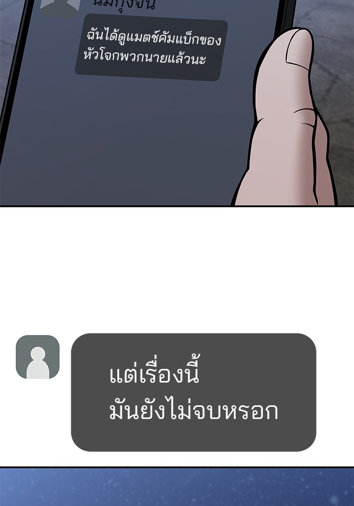 เลวฟาดเลว - หน้า 45
