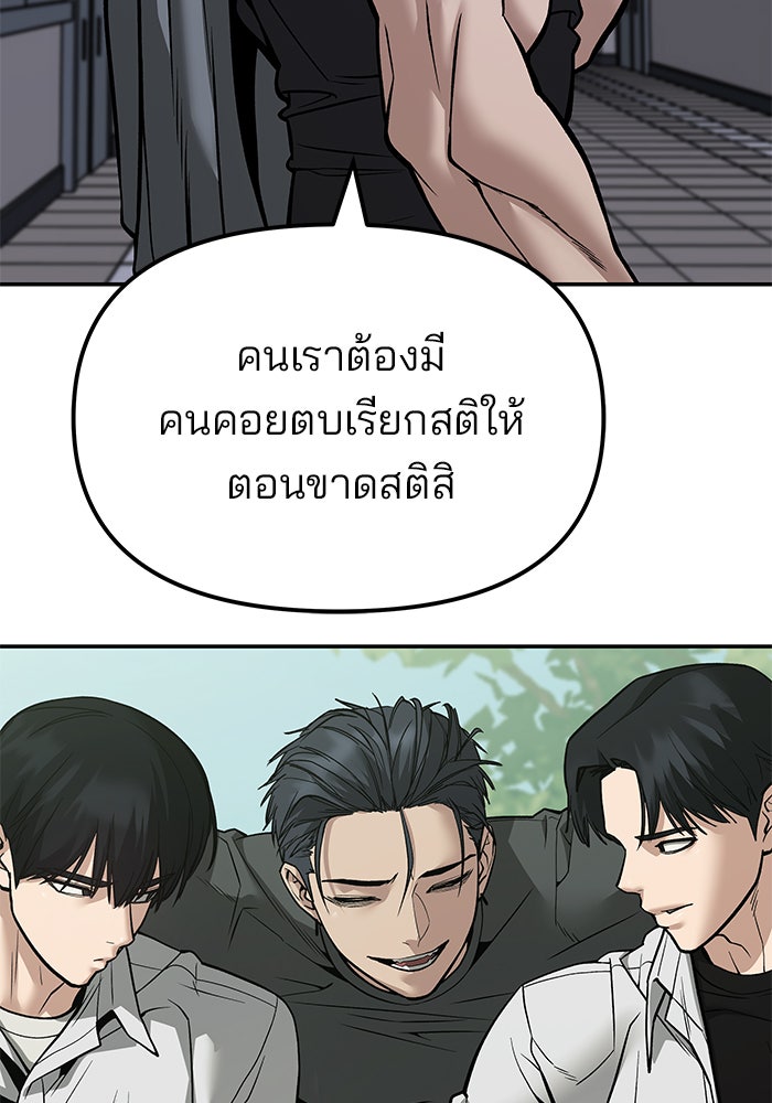 เลวฟาดเลว - หน้า 175