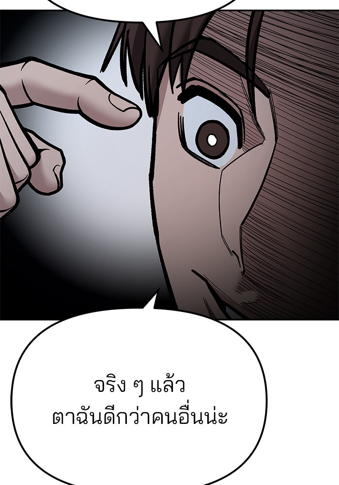 เลวฟาดเลว - หน้า 97