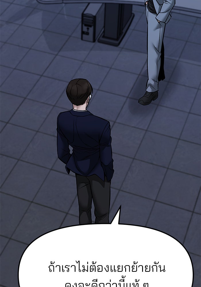 เลวฟาดเลว - หน้า 97
