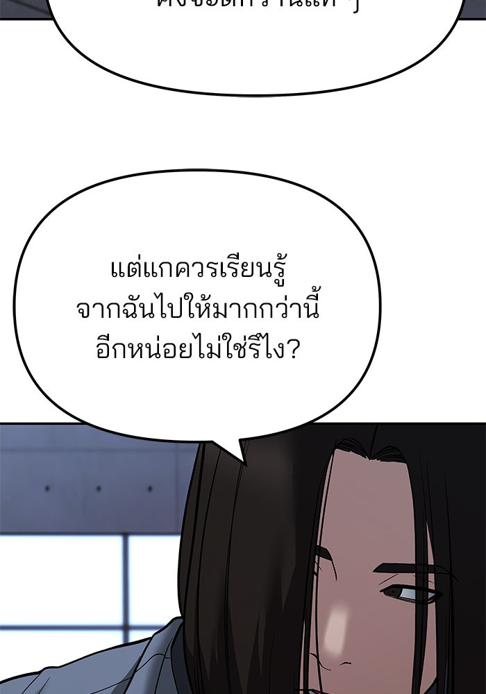 เลวฟาดเลว - หน้า 98