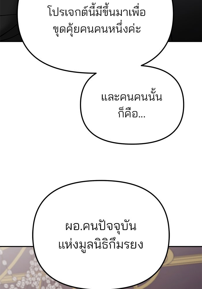 เลวฟาดเลว - หน้า 136