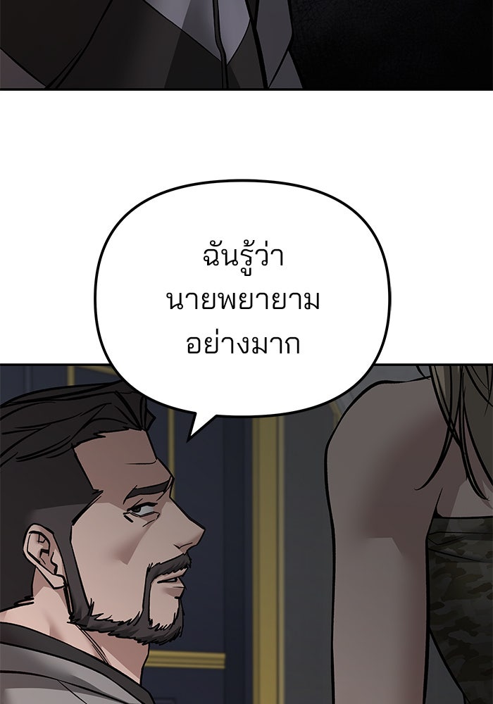 เลวฟาดเลว - หน้า 154