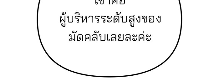 เลวฟาดเลว - หน้า 44