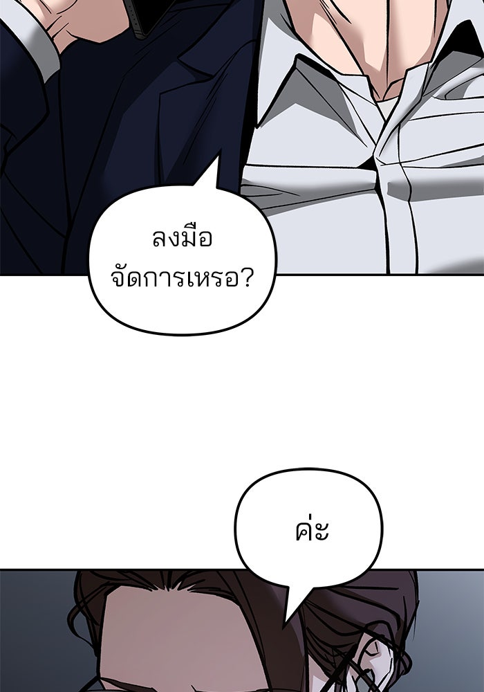 เลวฟาดเลว - หน้า 135