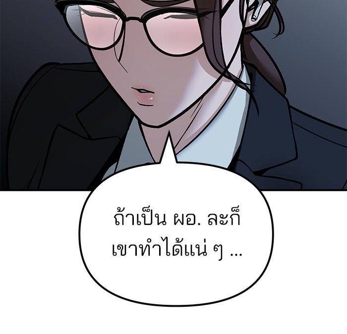 เลวฟาดเลว - หน้า 136