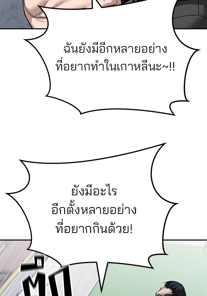 เลวฟาดเลว - หน้า 33