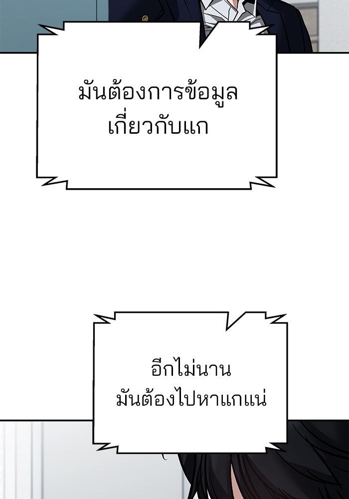 เลวฟาดเลว - หน้า 51