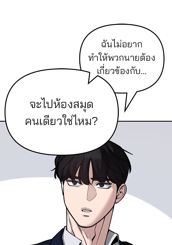 เลวฟาดเลว - หน้า 87
