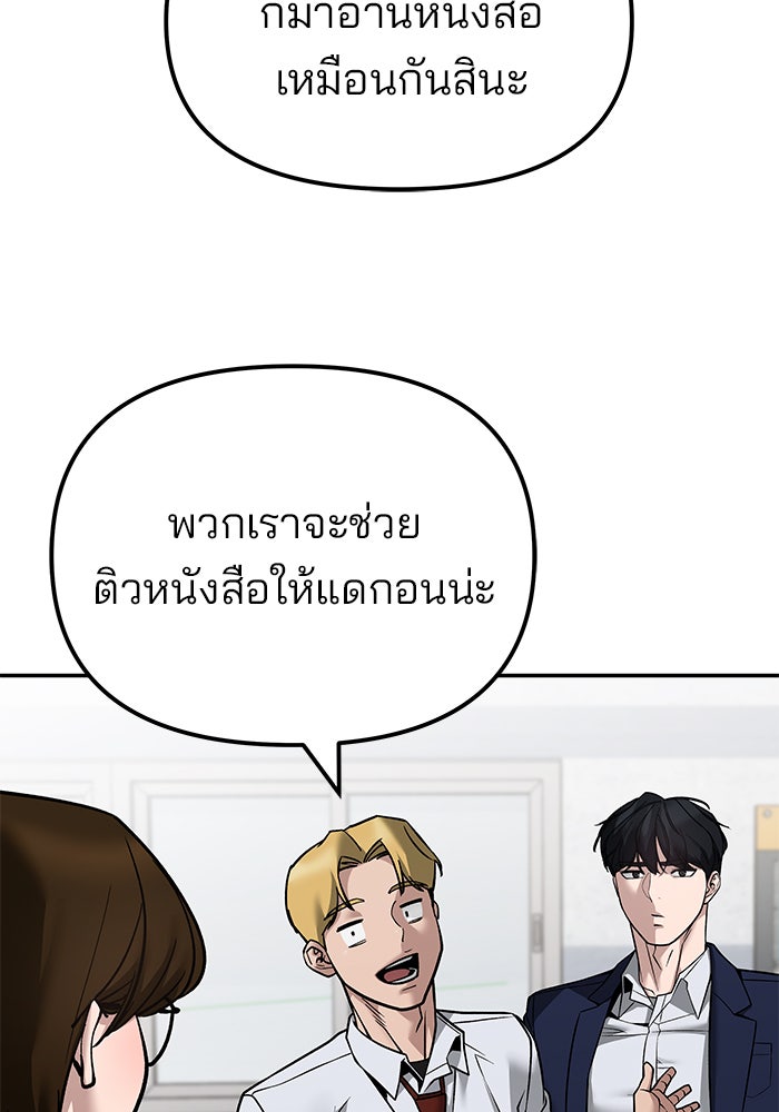 เลวฟาดเลว - หน้า 97