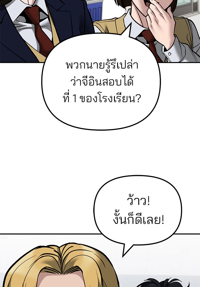 เลวฟาดเลว - หน้า 99