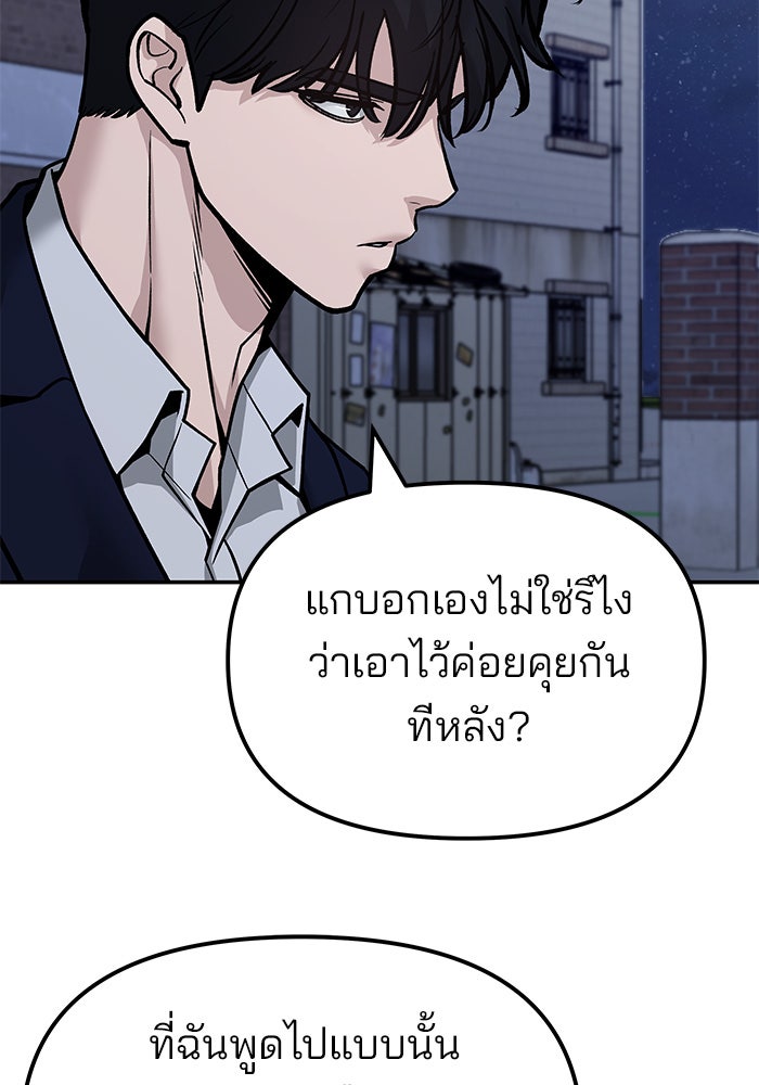 เลวฟาดเลว - หน้า 67