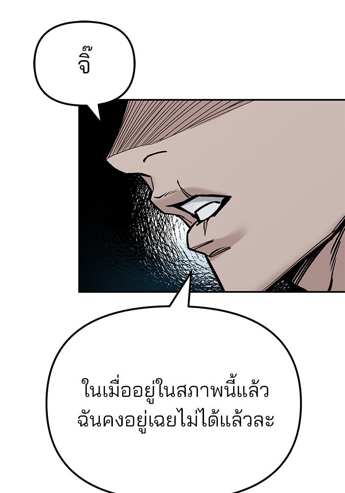 เลวฟาดเลว - หน้า 71