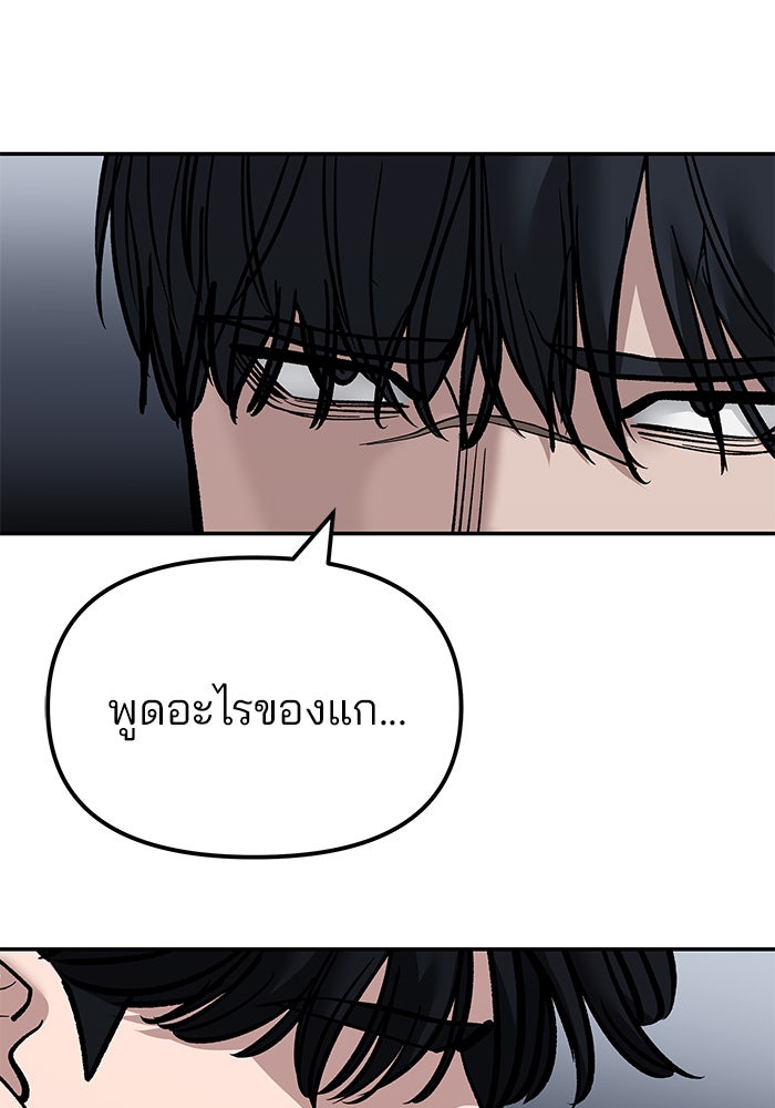 เลวฟาดเลว - หน้า 32