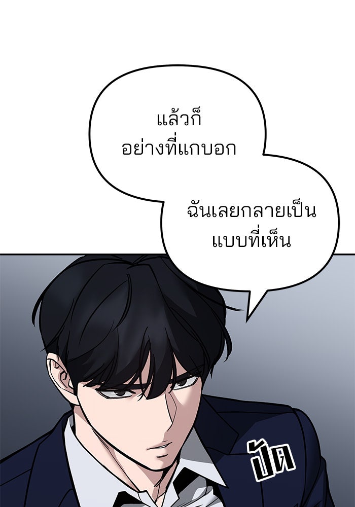 เลวฟาดเลว - หน้า 37