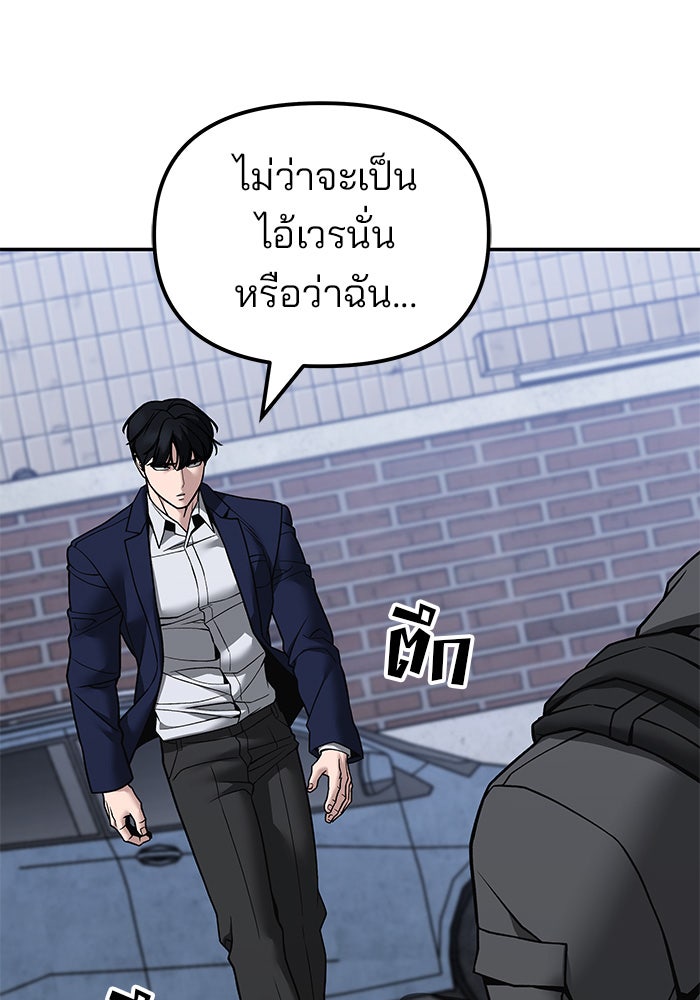 เลวฟาดเลว - หน้า 45