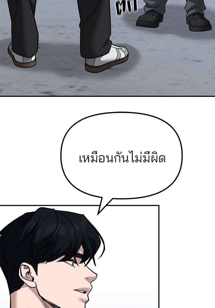 เลวฟาดเลว - หน้า 47