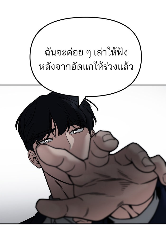 เลวฟาดเลว - หน้า 58