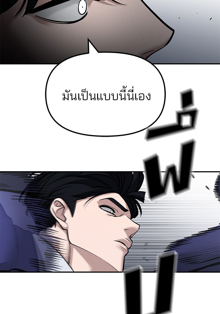 เลวฟาดเลว - หน้า 68