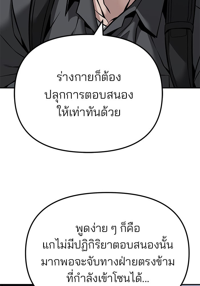 เลวฟาดเลว - หน้า 8