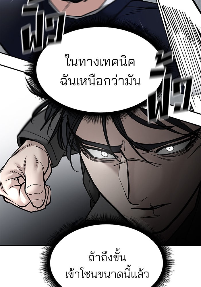 เลวฟาดเลว - หน้า 86