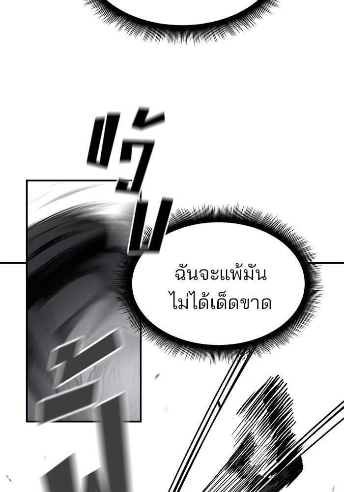 เลวฟาดเลว - หน้า 87
