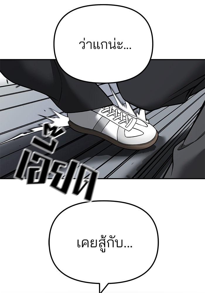 เลวฟาดเลว - หน้า 90