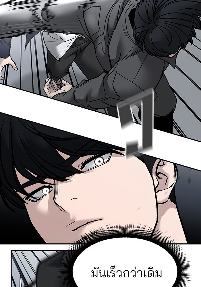 เลวฟาดเลว - หน้า 30