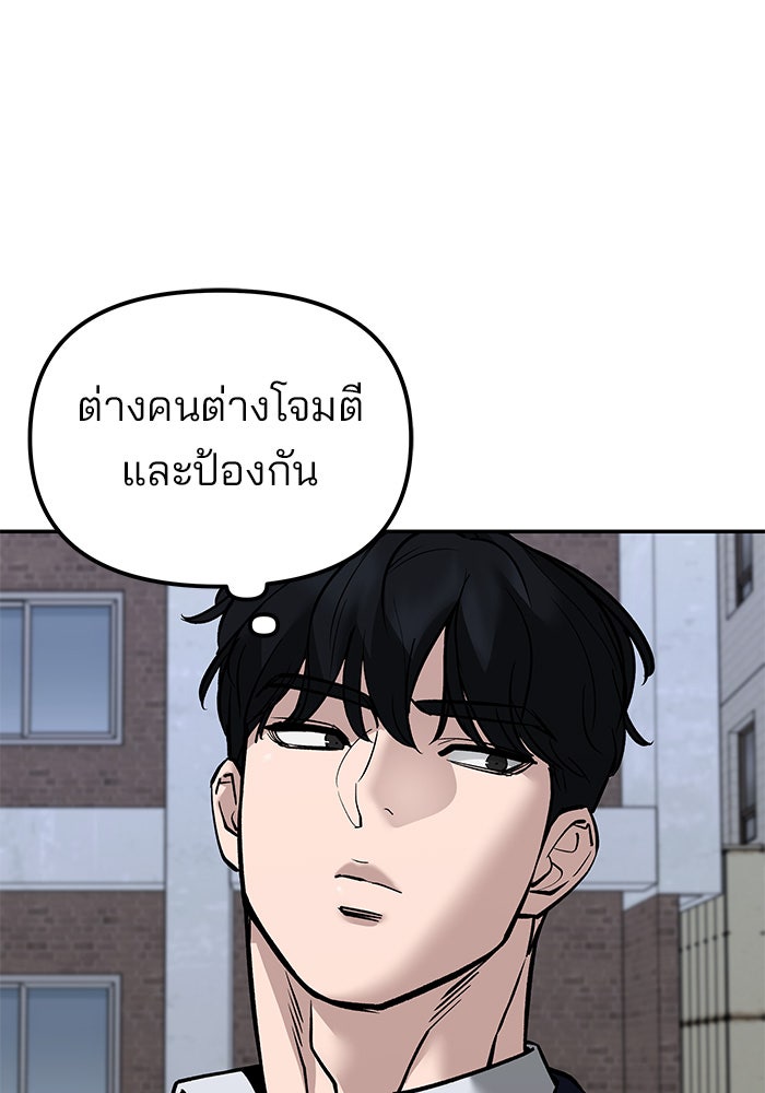 เลวฟาดเลว - หน้า 60