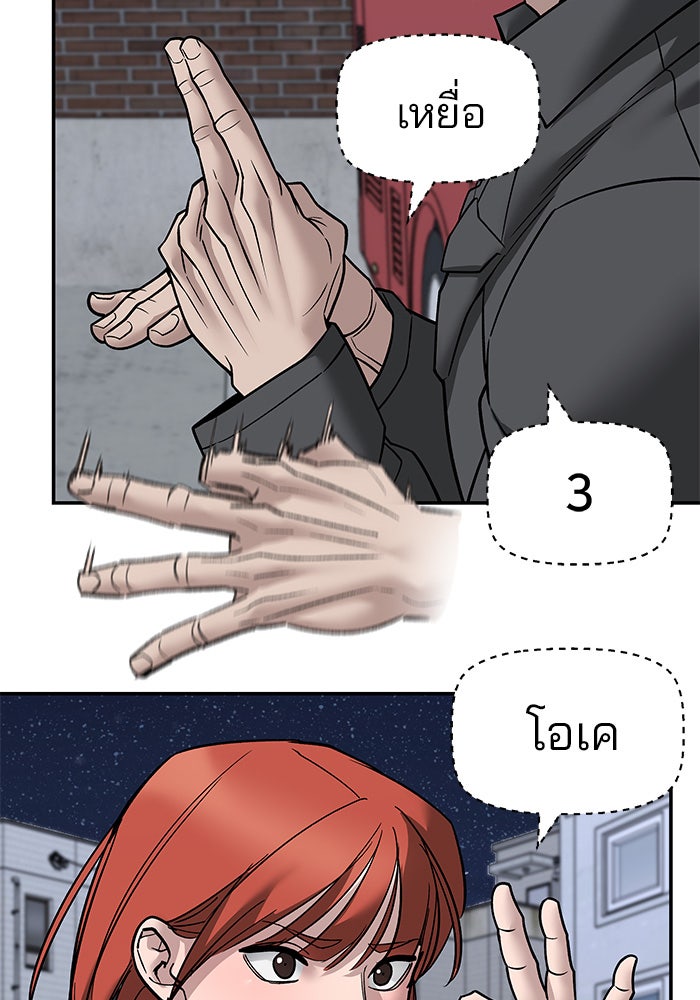 เลวฟาดเลว - หน้า 63