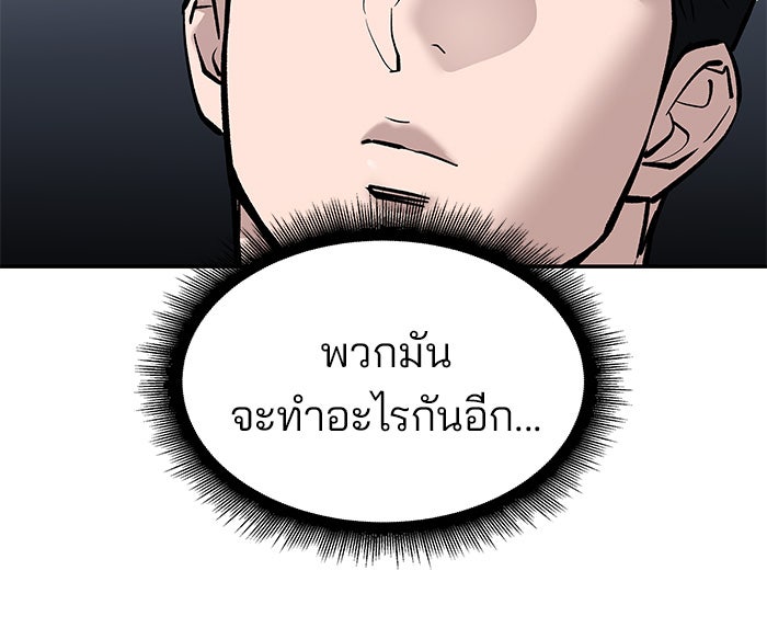 เลวฟาดเลว - หน้า 65