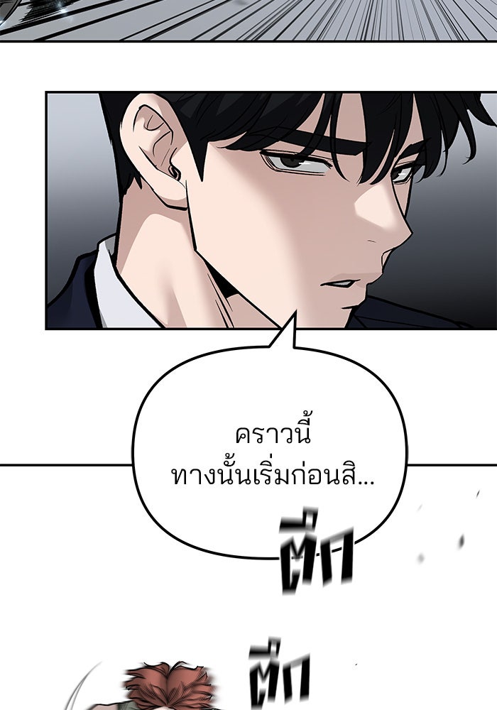 เลวฟาดเลว - หน้า 67