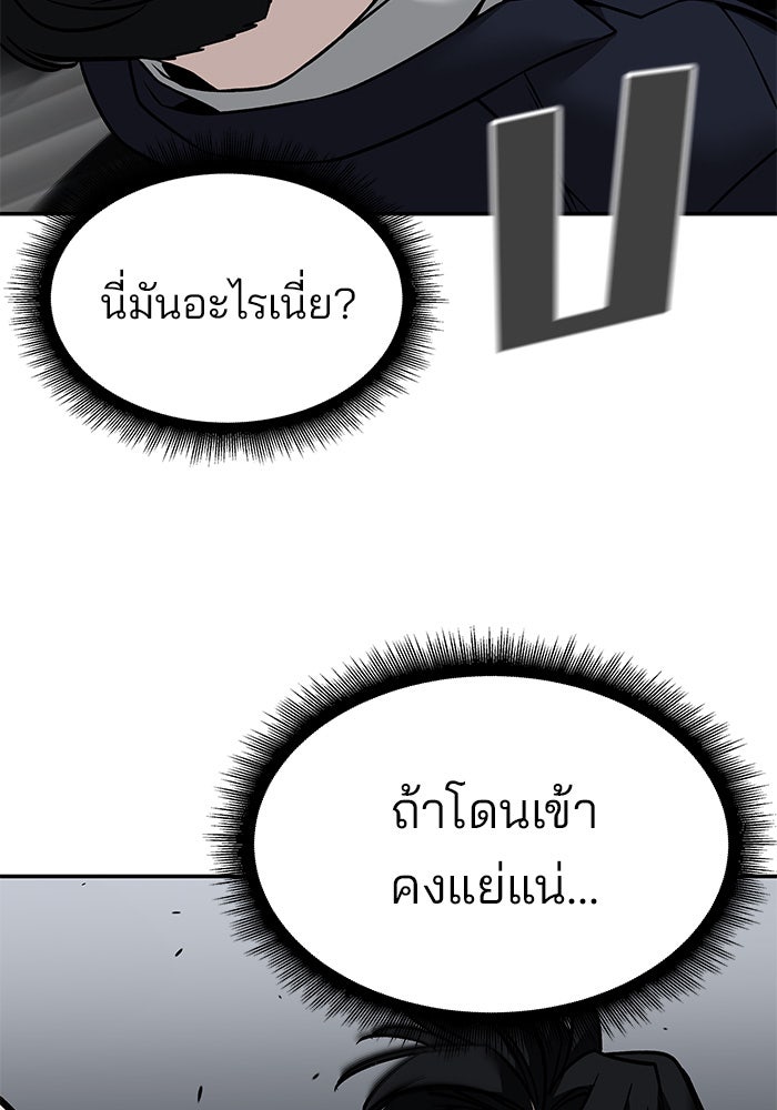 เลวฟาดเลว - หน้า 75
