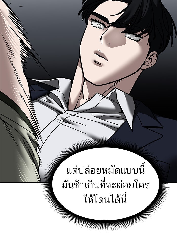 เลวฟาดเลว - หน้า 76