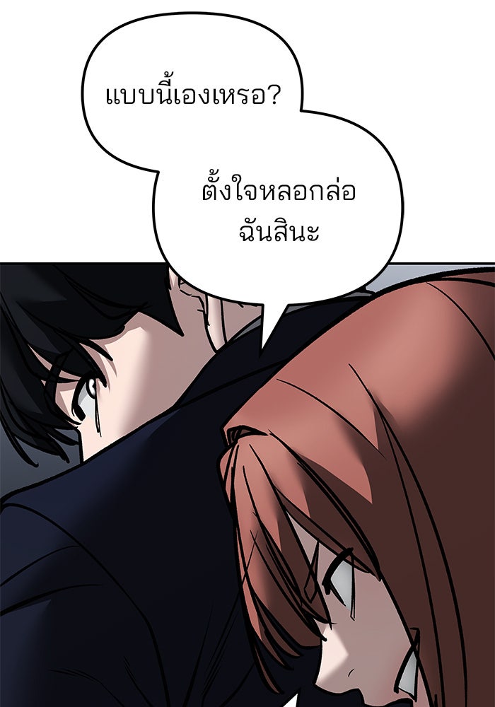 เลวฟาดเลว - หน้า 91