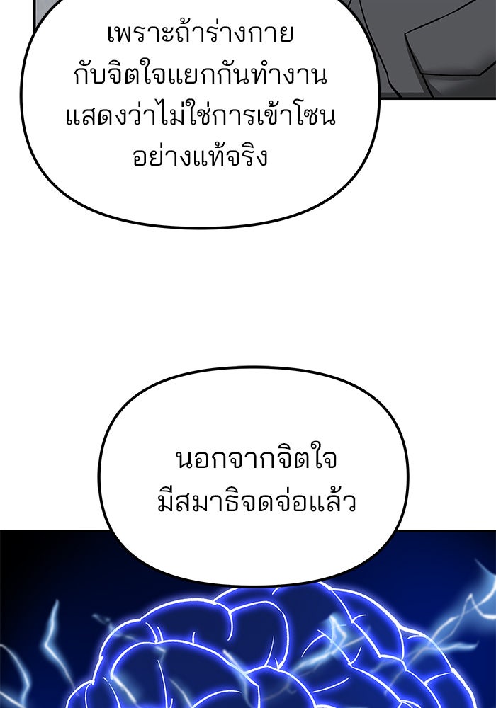 เลวฟาดเลว - หน้า 97
