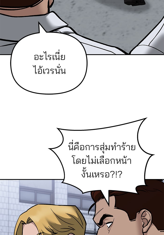 เลวฟาดเลว - หน้า 34