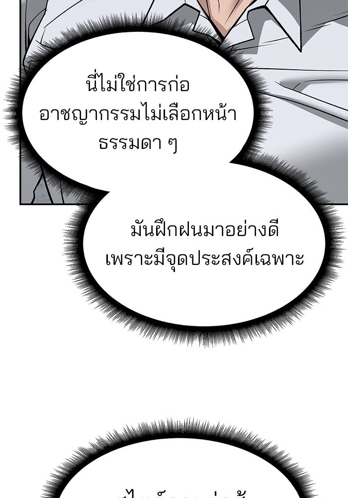 เลวฟาดเลว - หน้า 39