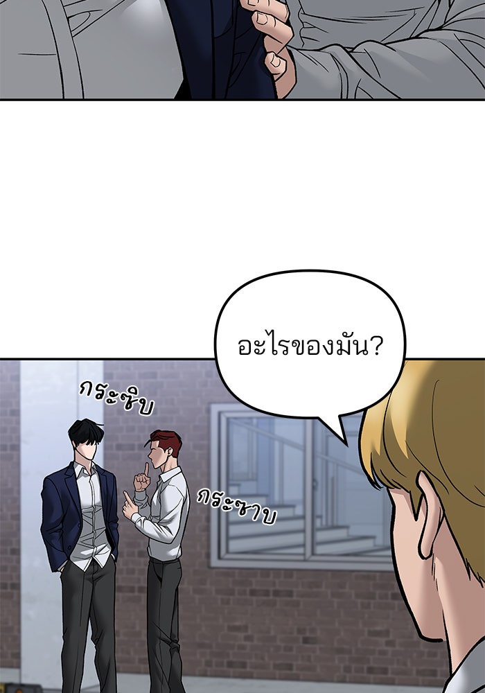 เลวฟาดเลว - หน้า 73