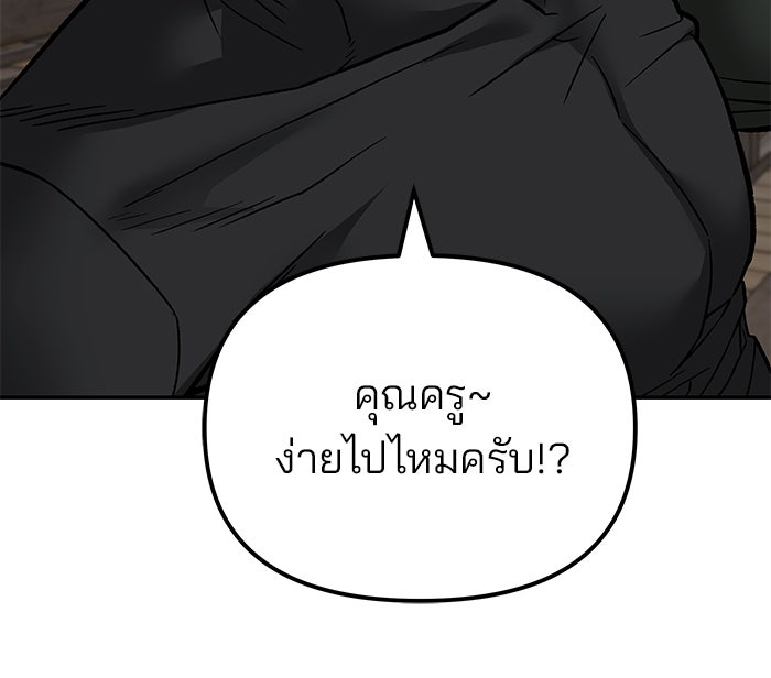 เลวฟาดเลว - หน้า 87