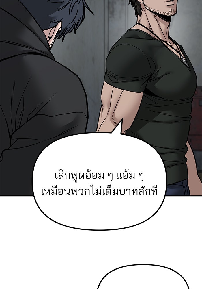 เลวฟาดเลว - หน้า 116