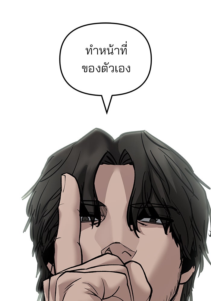เลวฟาดเลว - หน้า 147
