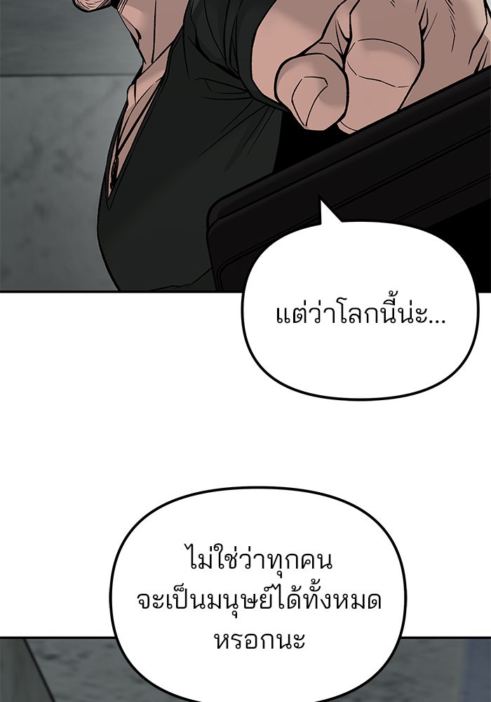 เลวฟาดเลว - หน้า 152
