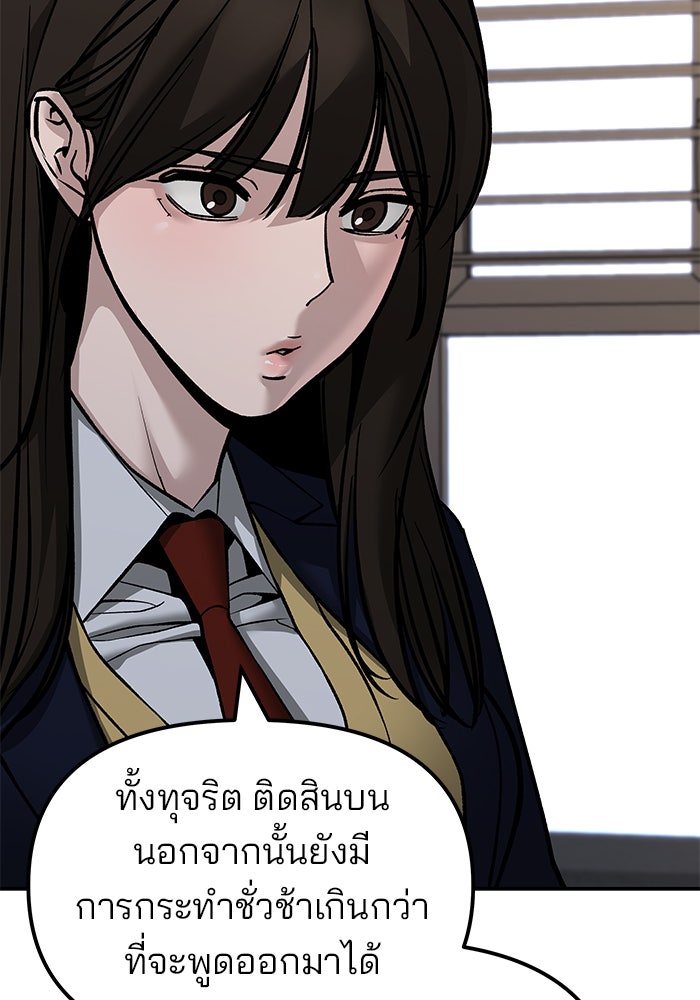 เลวฟาดเลว - หน้า 163