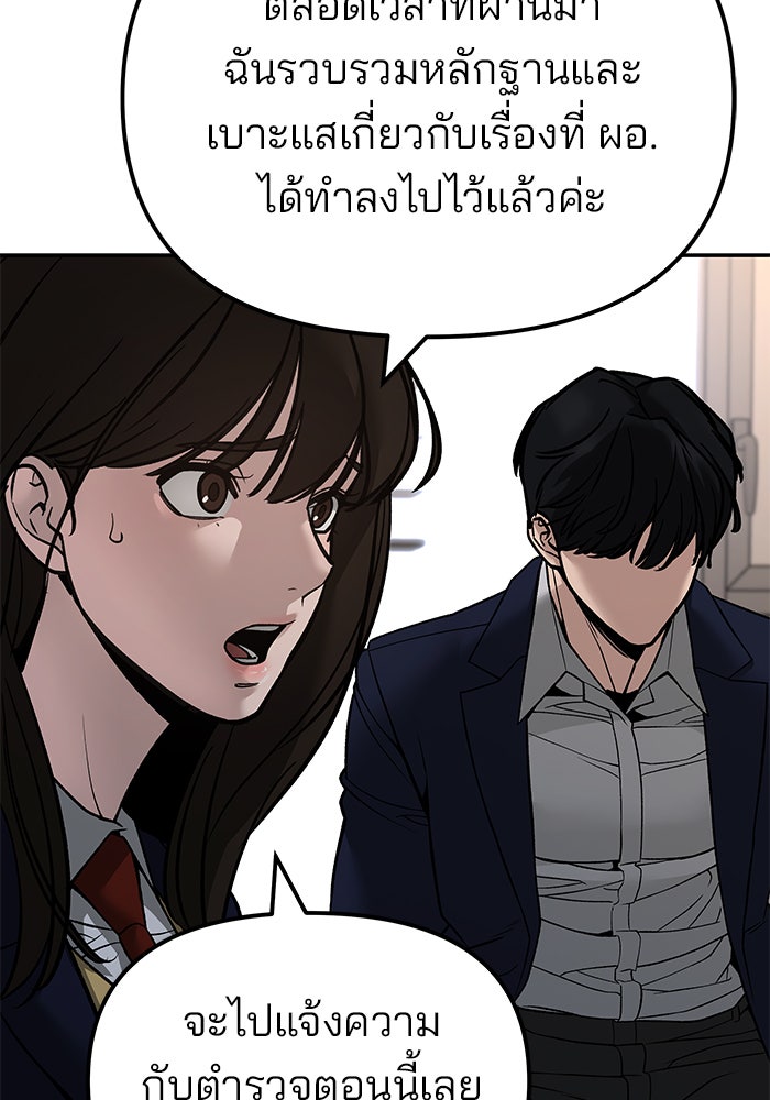 เลวฟาดเลว - หน้า 170