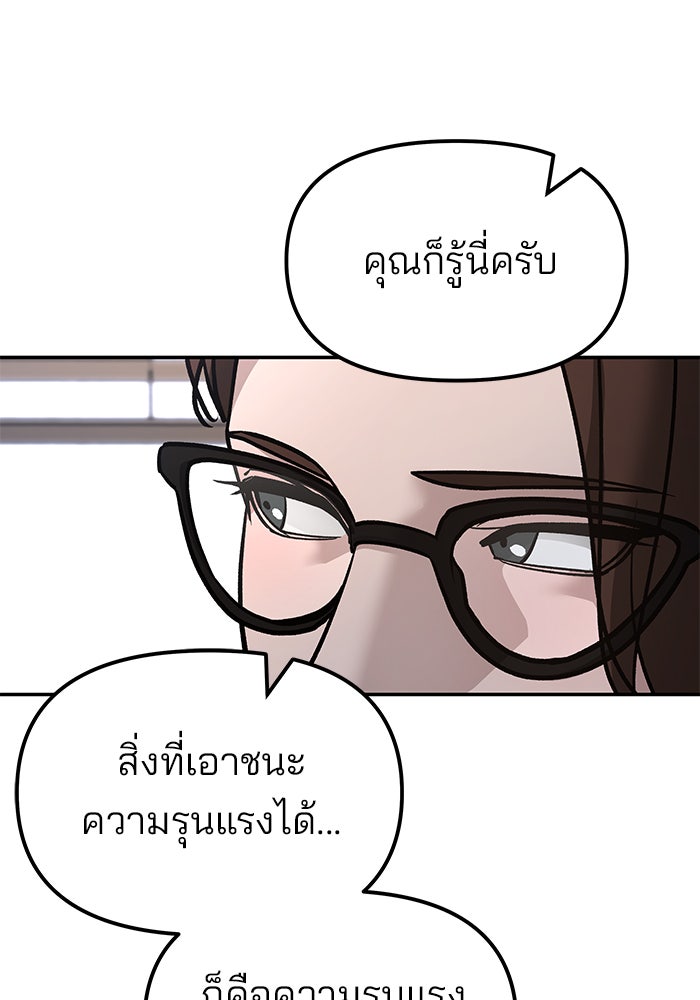 เลวฟาดเลว - หน้า 176