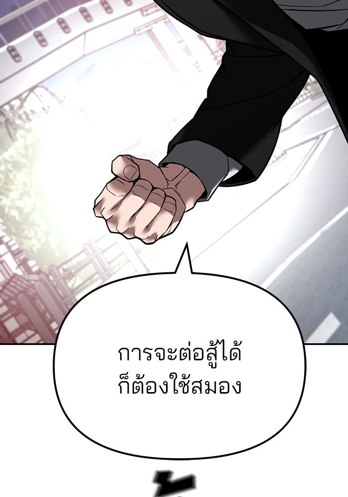เลวฟาดเลว - หน้า 65