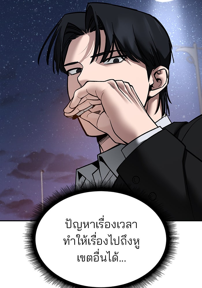 เลวฟาดเลว - หน้า 69